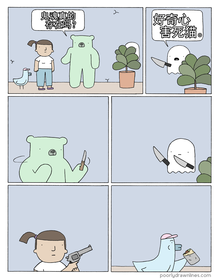 Poorly Drawn Lines - 第11話 - 1
