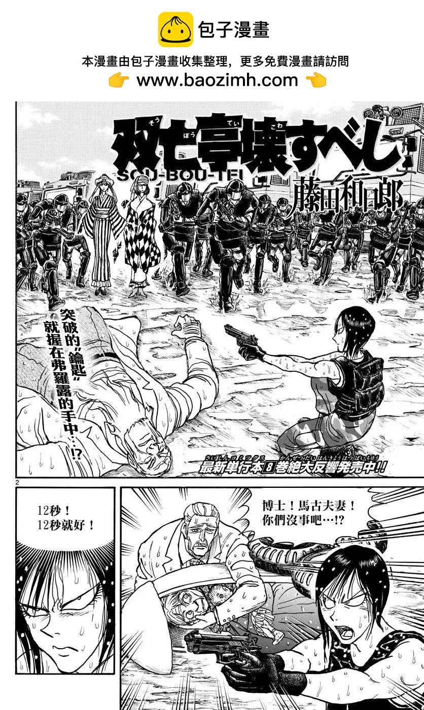 破壞雙亡亭 - 第105回 - 2