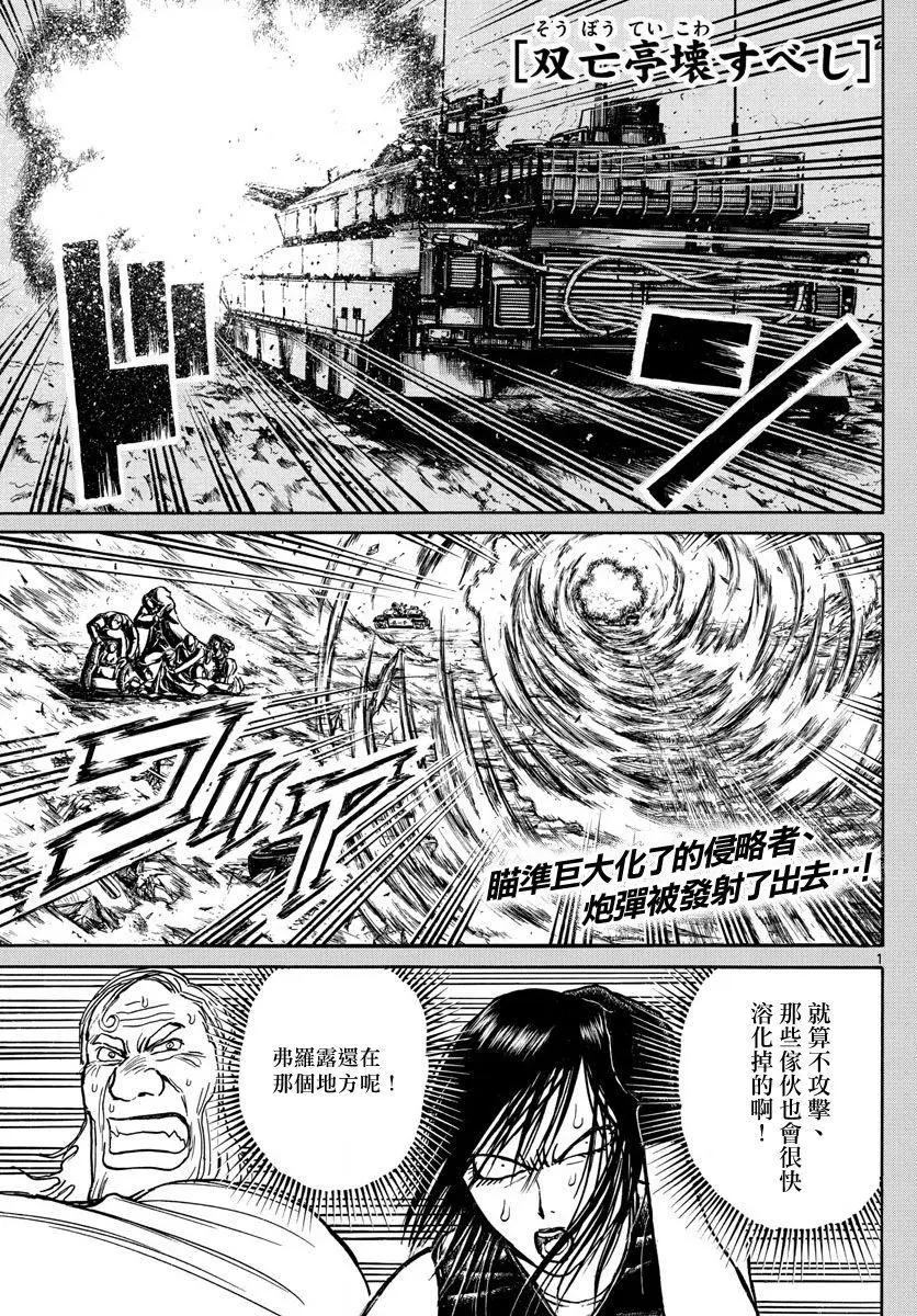 破壞雙亡亭 - 第107回 - 1