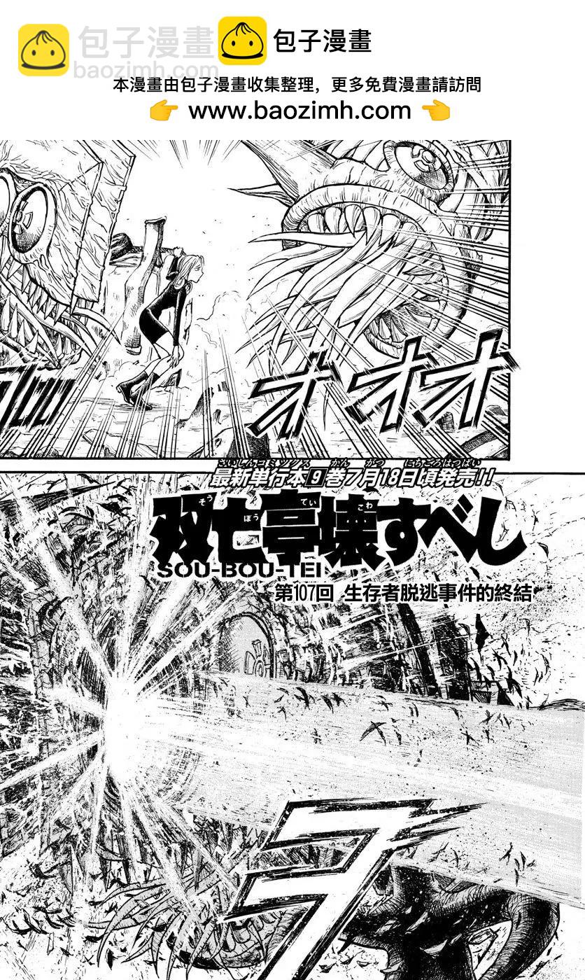 破壞雙亡亭 - 第107回 - 2