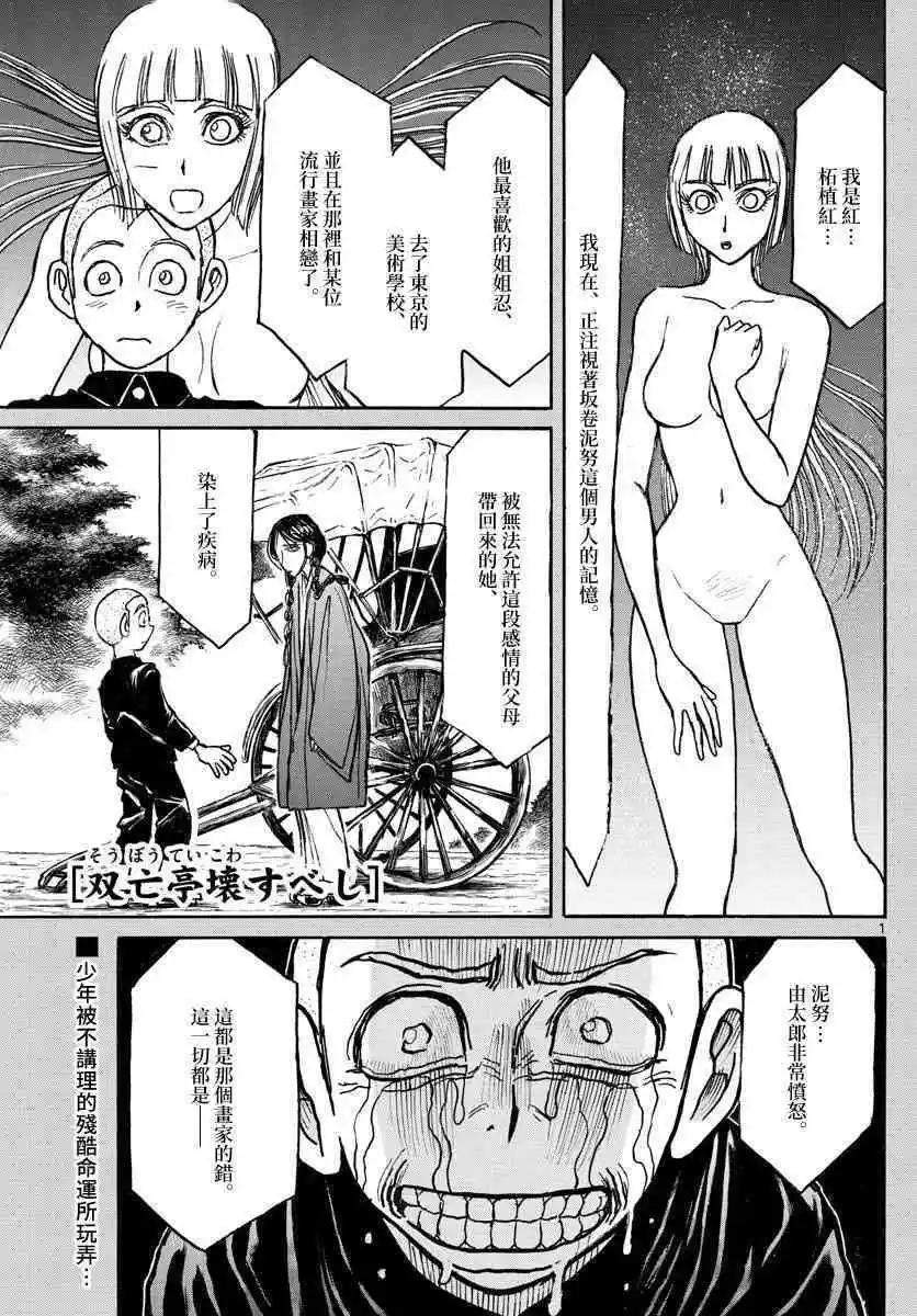 破壞雙亡亭 - 第111話 詠座 - 1