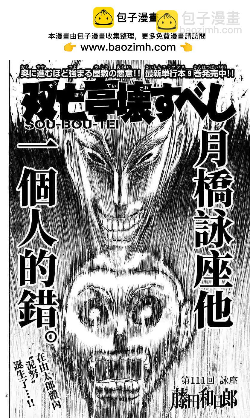 破壞雙亡亭 - 第111話 詠座 - 2
