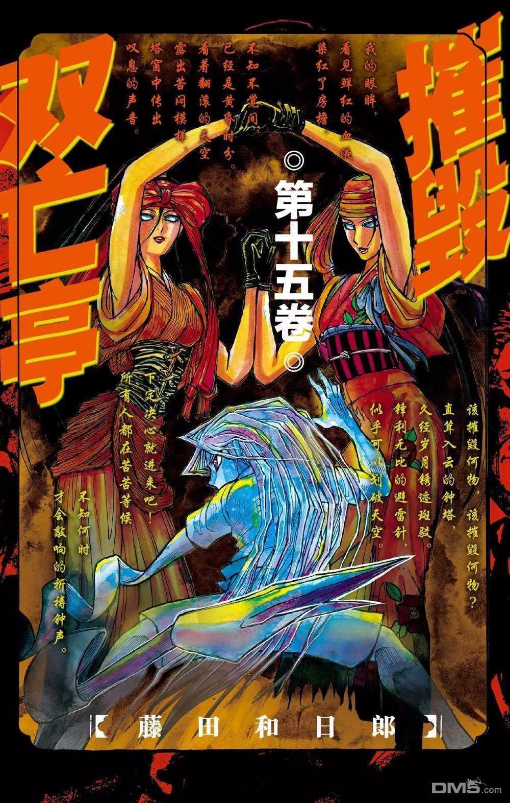 破壞雙亡亭 - 第139話 泥努就在前面 - 1