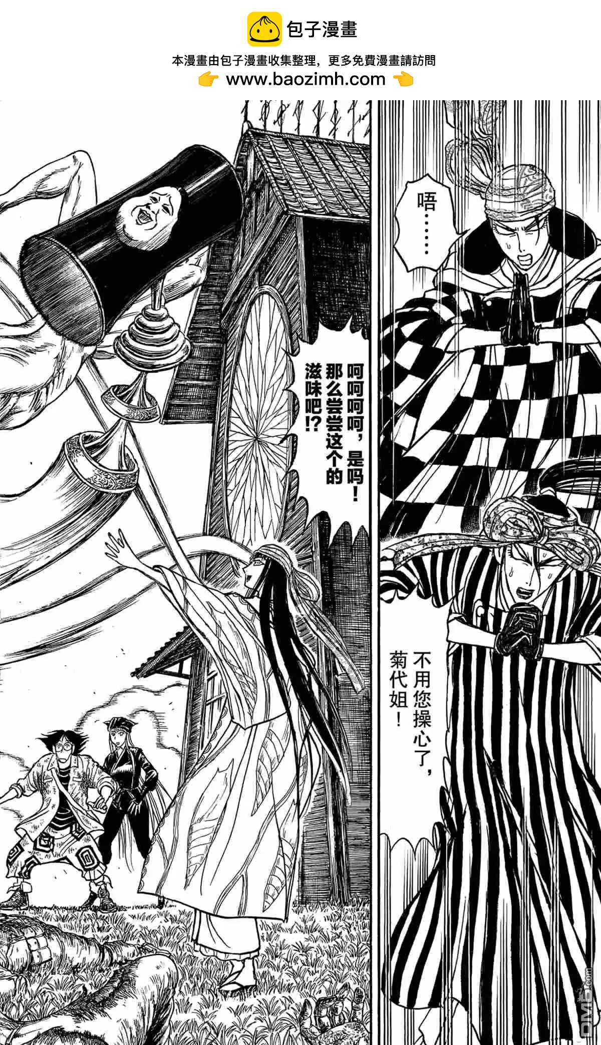 破壞雙亡亭 - 第147話 - 2