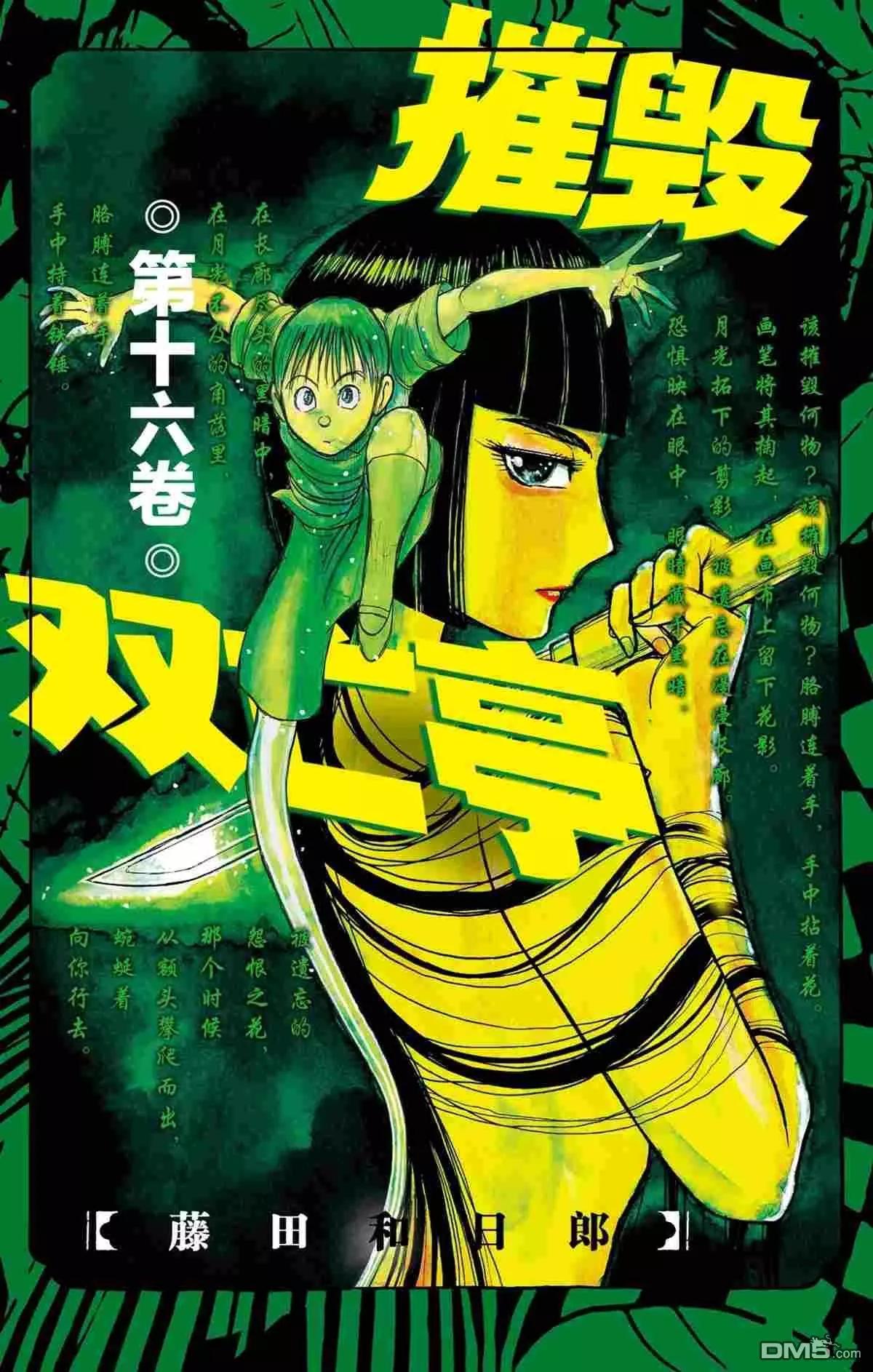 破壞雙亡亭 - 第149話 - 1