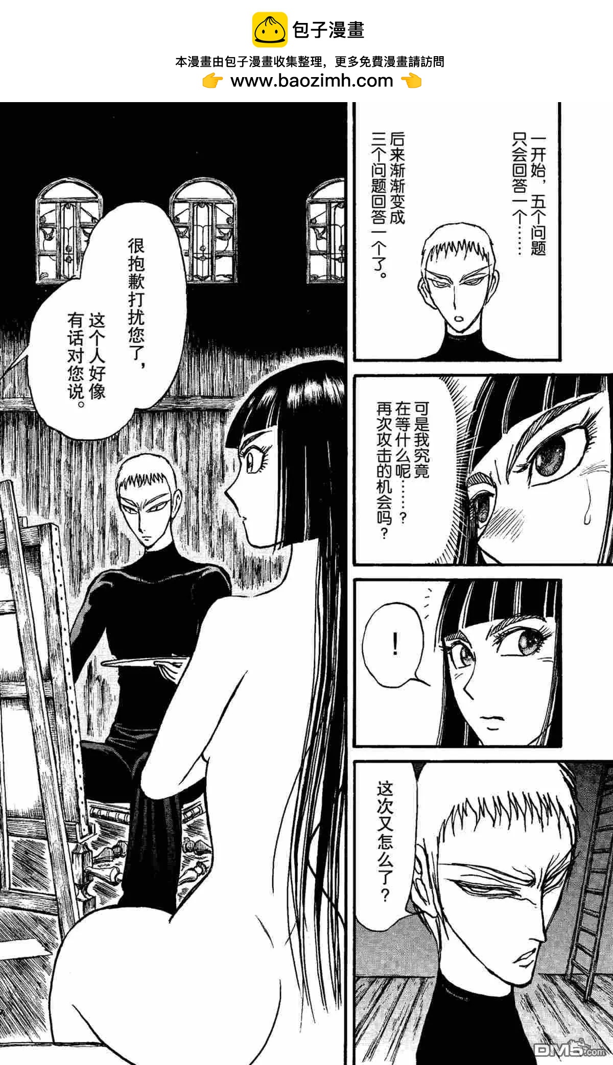 破壞雙亡亭 - 第151話 - 2