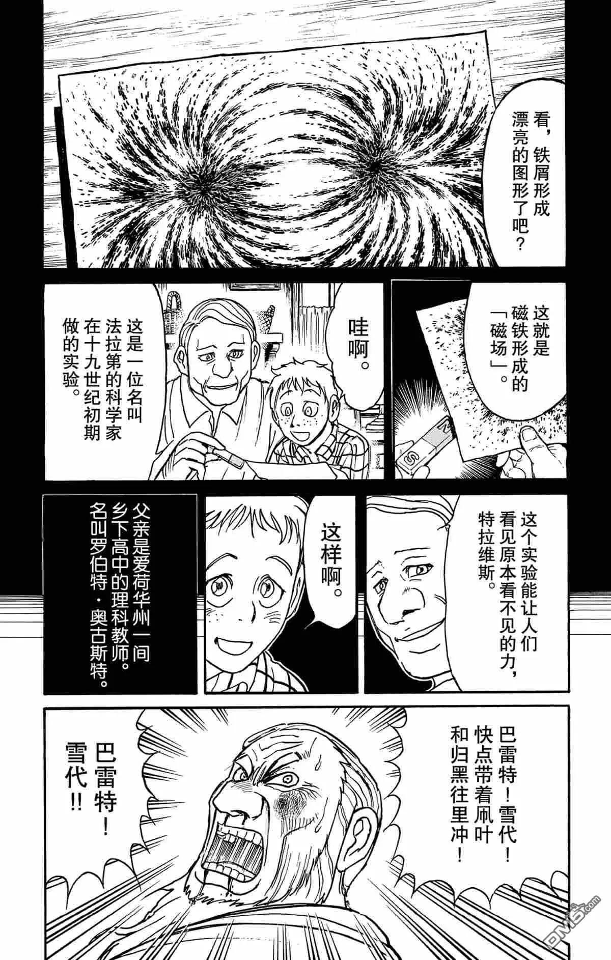 破壞雙亡亭 - 第171話 - 1