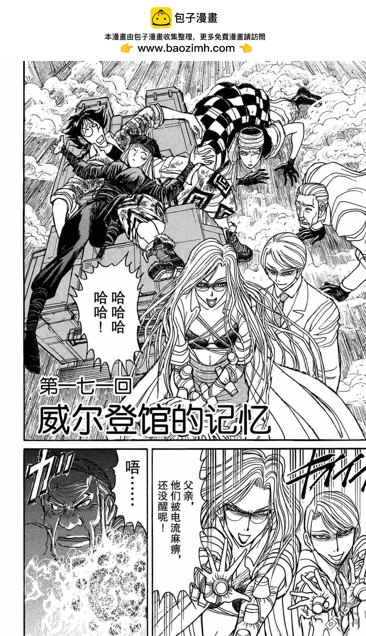 破壞雙亡亭 - 第171話 - 2