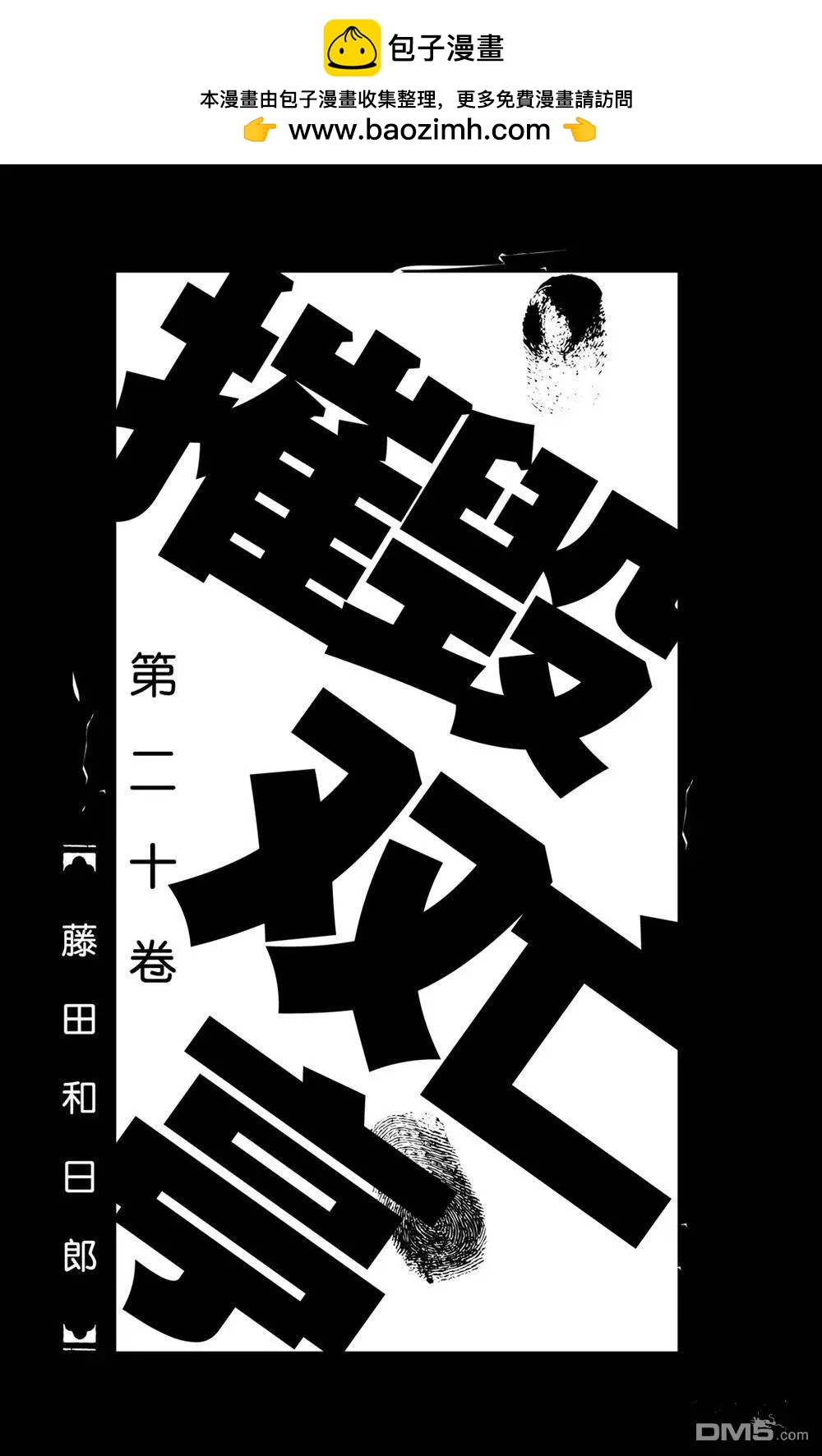 破壞雙亡亭 - 第189話 - 2