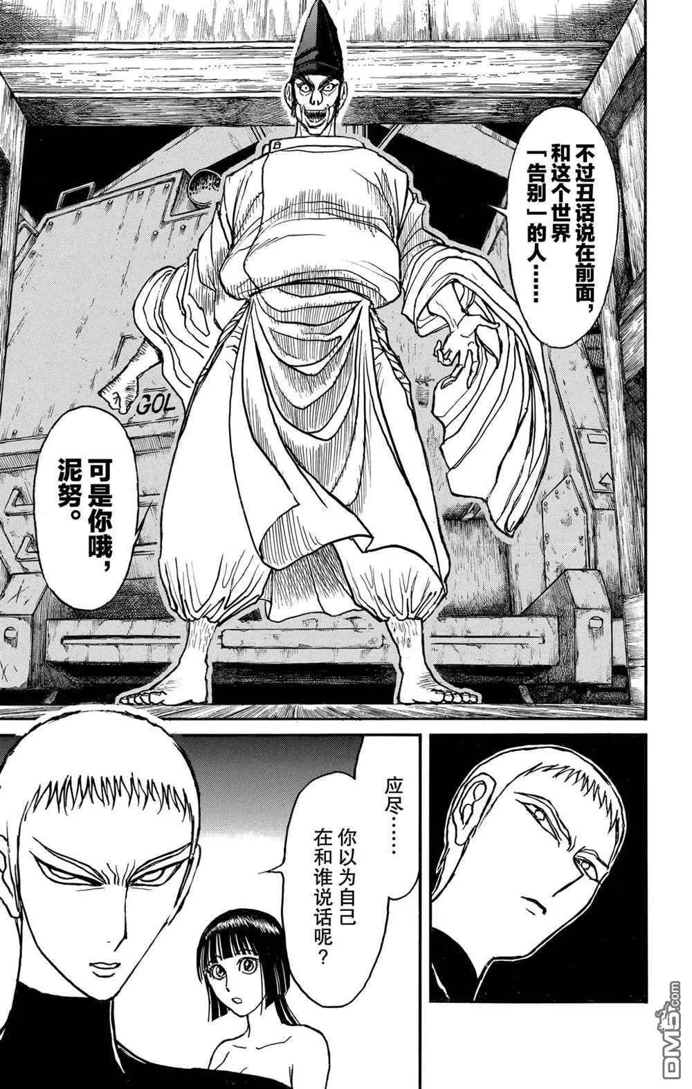 破壞雙亡亭 - 第191話 - 1