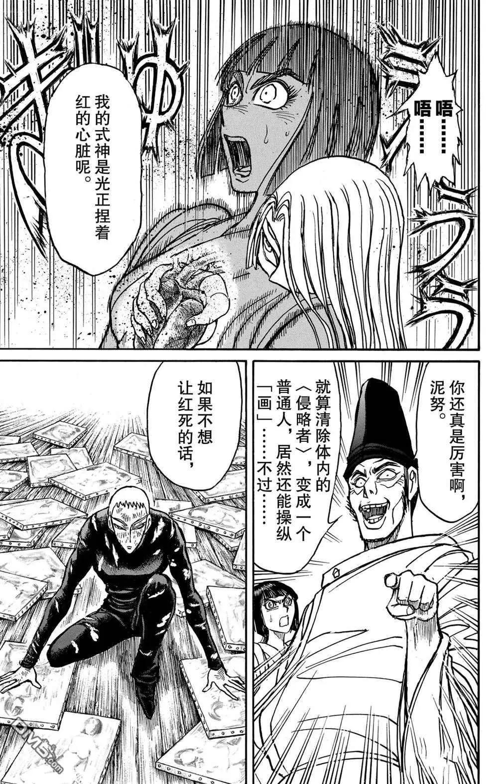 破壞雙亡亭 - 第193話 - 1