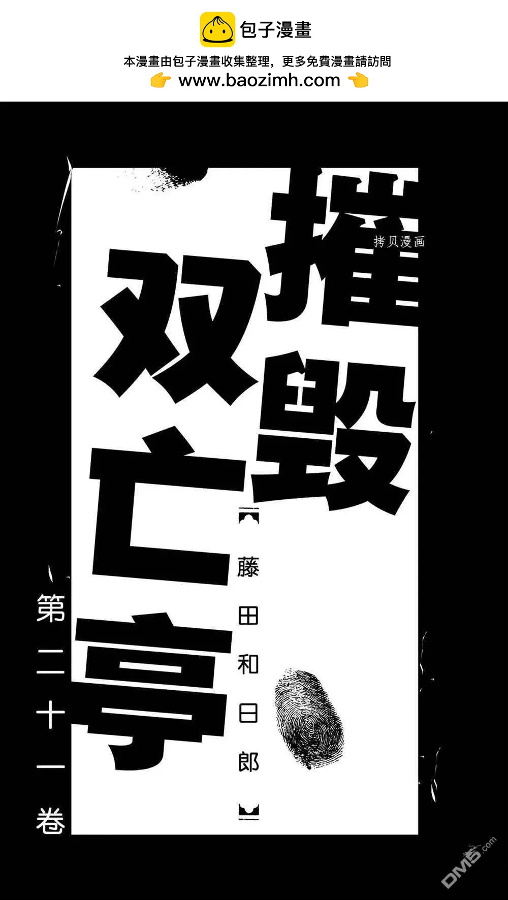破壞雙亡亭 - 第199話 - 2