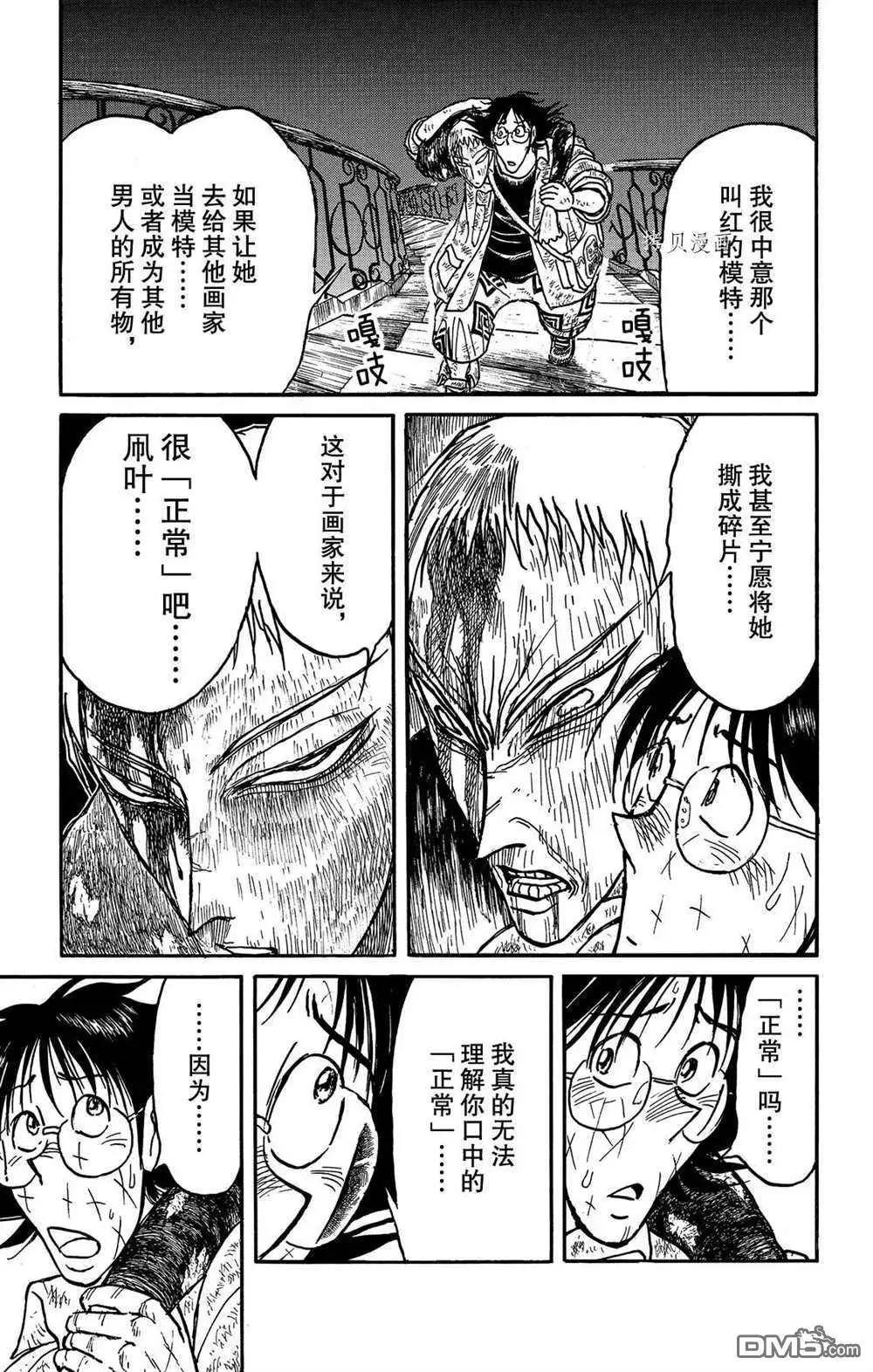 破壞雙亡亭 - 第205話 - 1