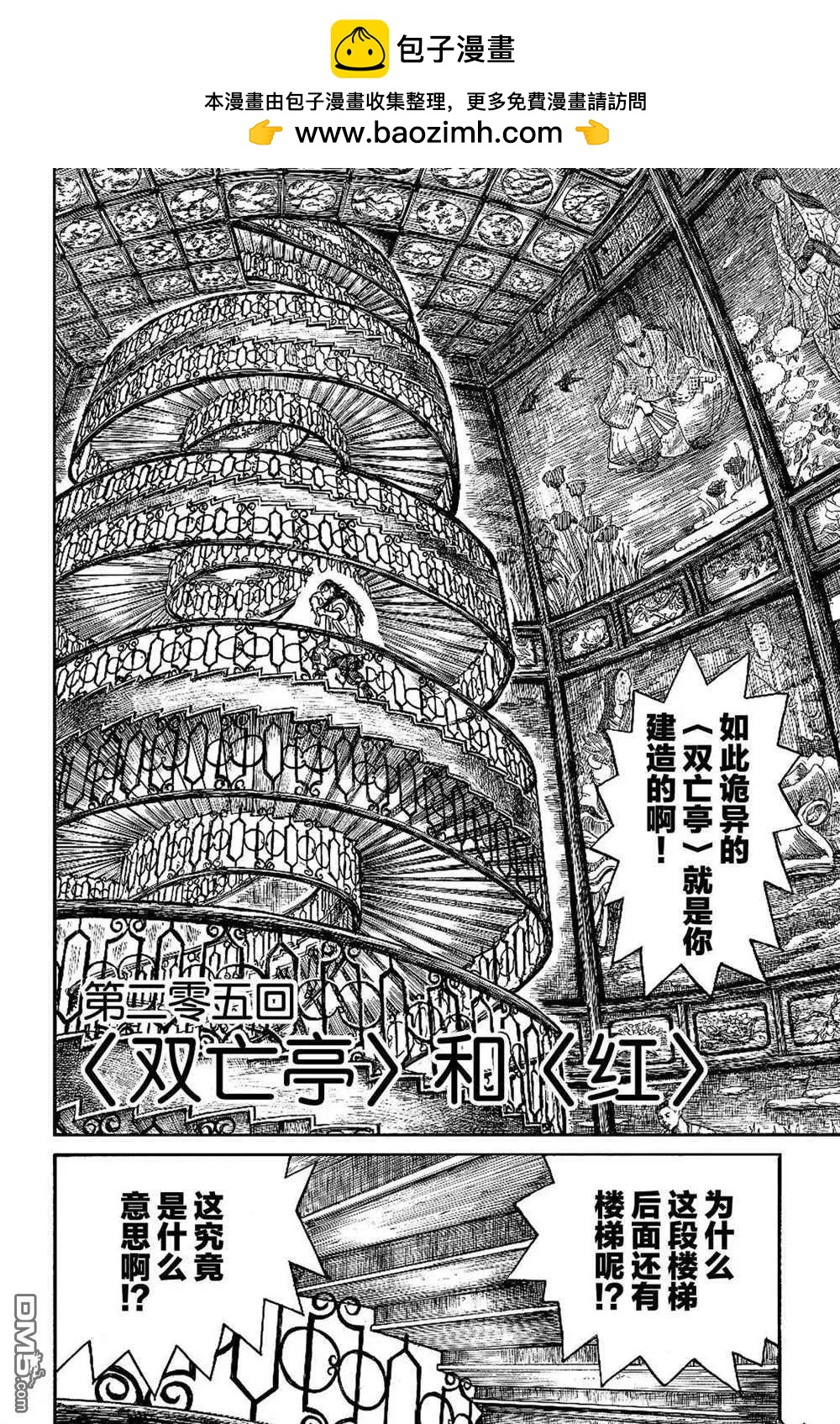 破壞雙亡亭 - 第205話 - 2