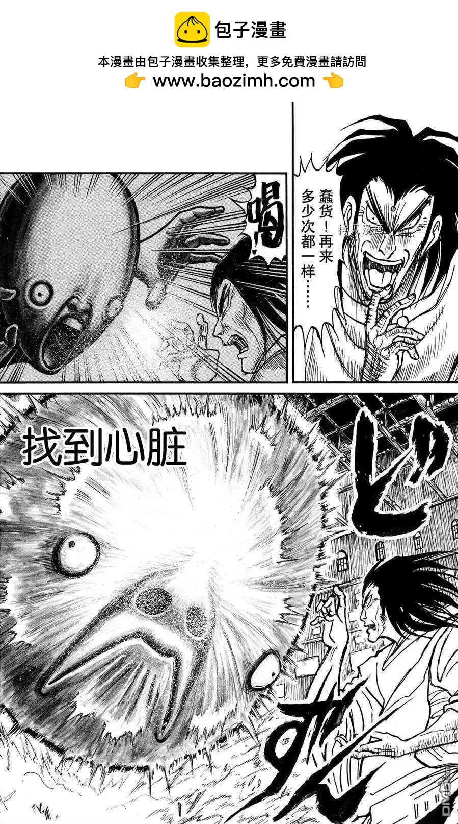 破壞雙亡亭 - 第213話 - 2