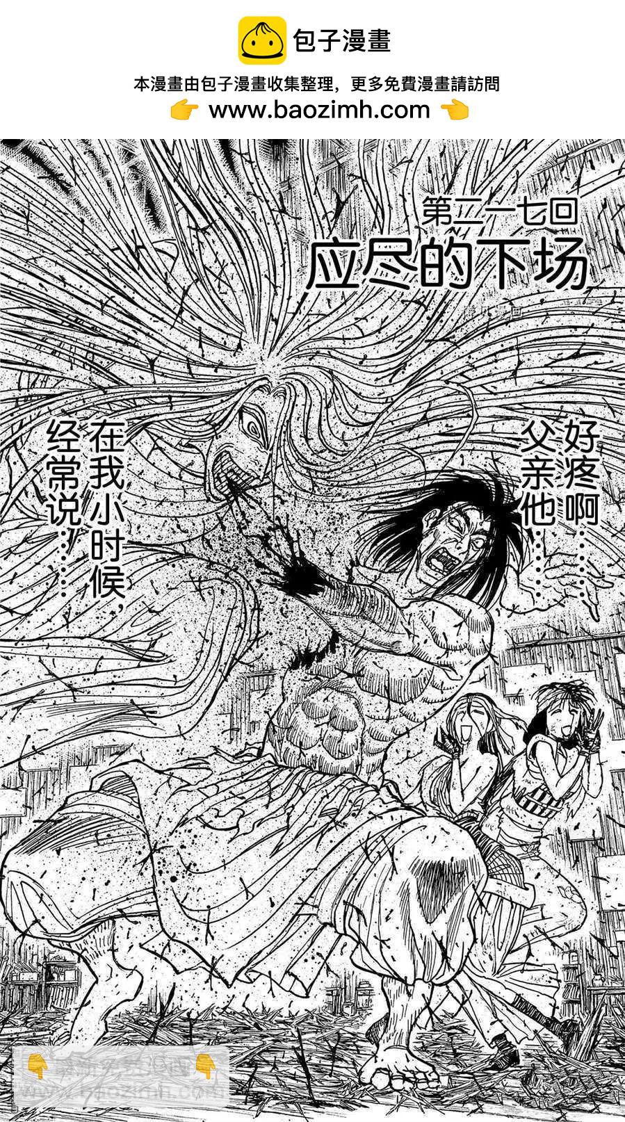 破壞雙亡亭 - 第217話 - 2