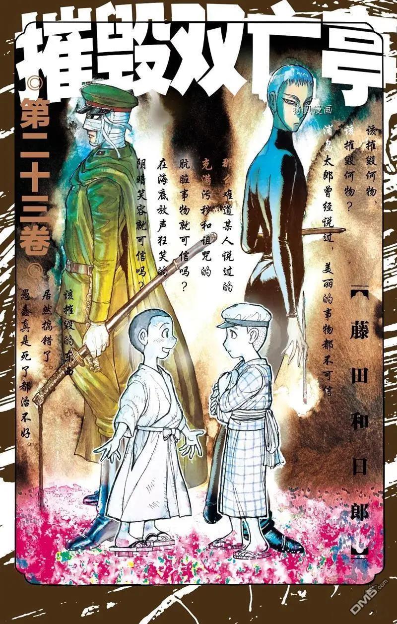 破壞雙亡亭 - 第219話 - 1