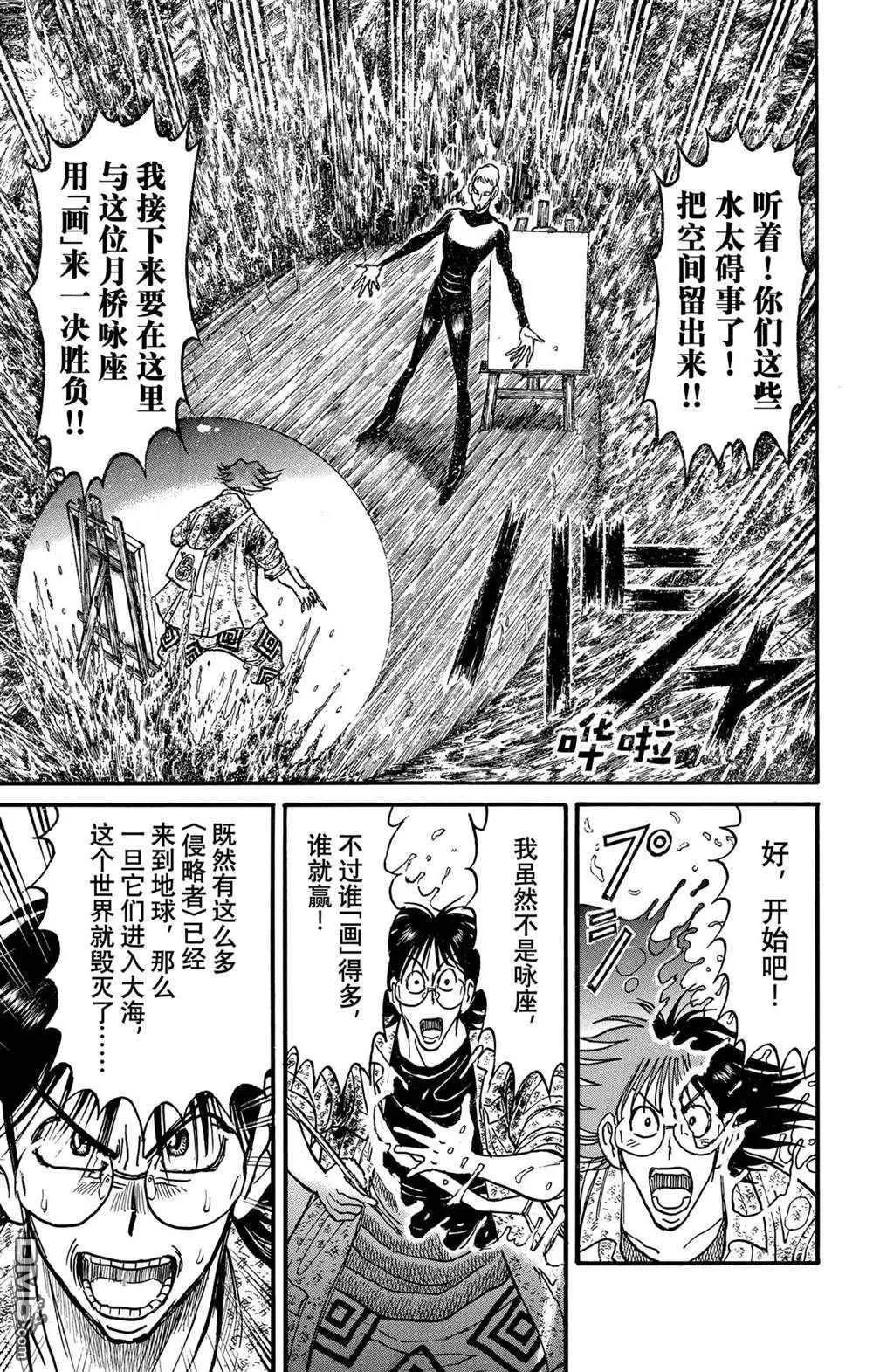 破壞雙亡亭 - 第235話 - 1