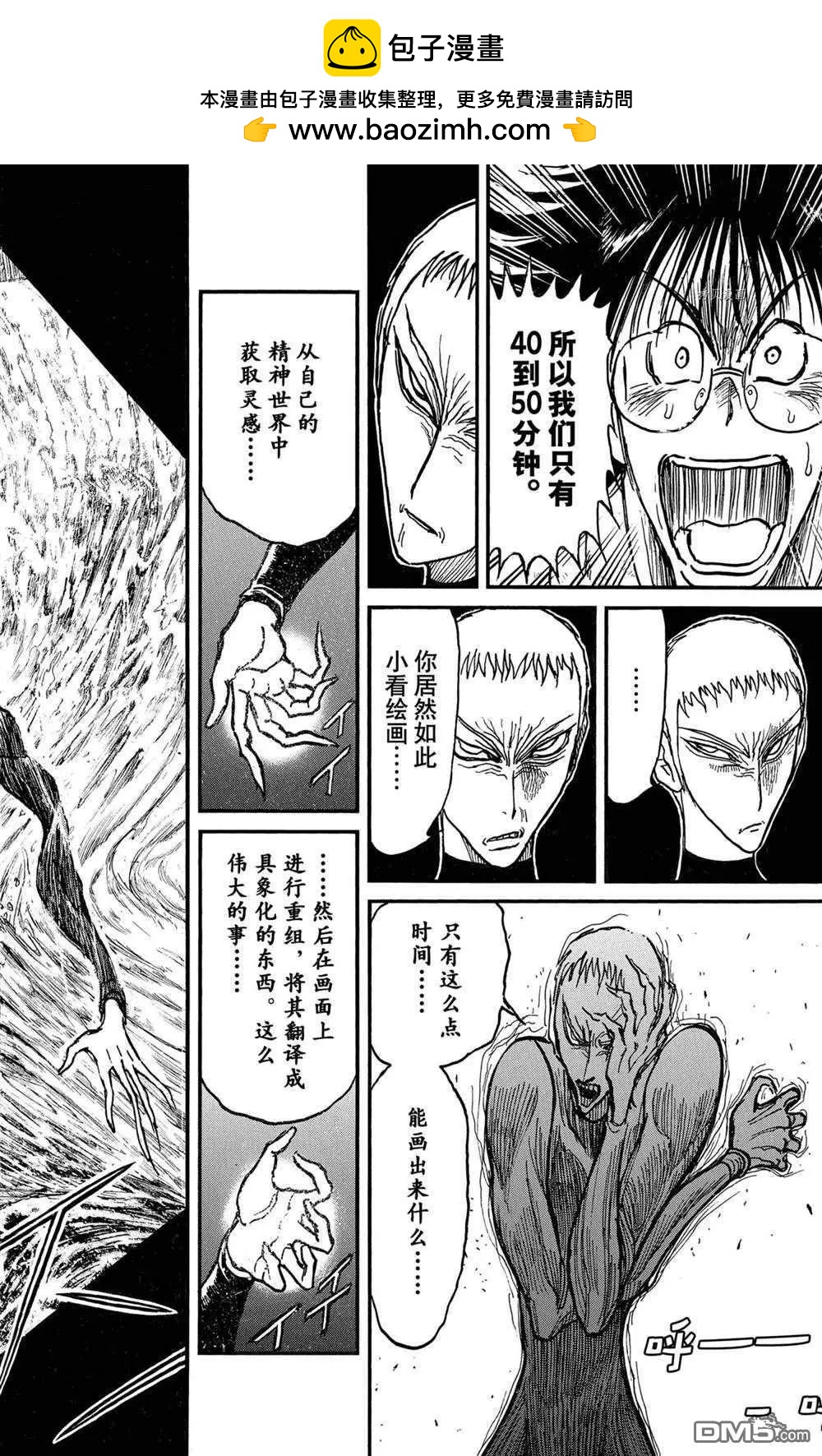 破壞雙亡亭 - 第235話 - 2