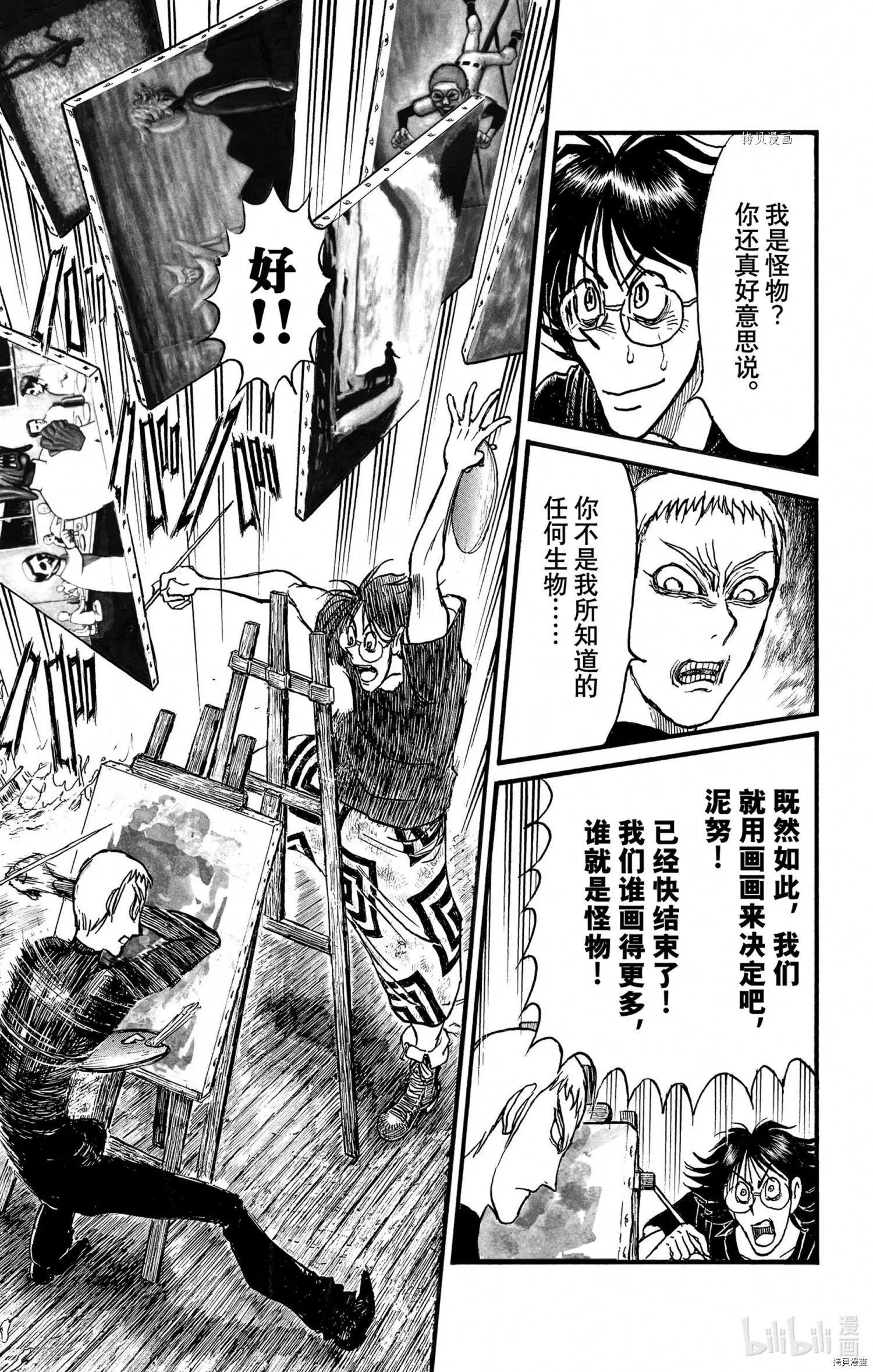 破壞雙亡亭 - 第247話 - 1