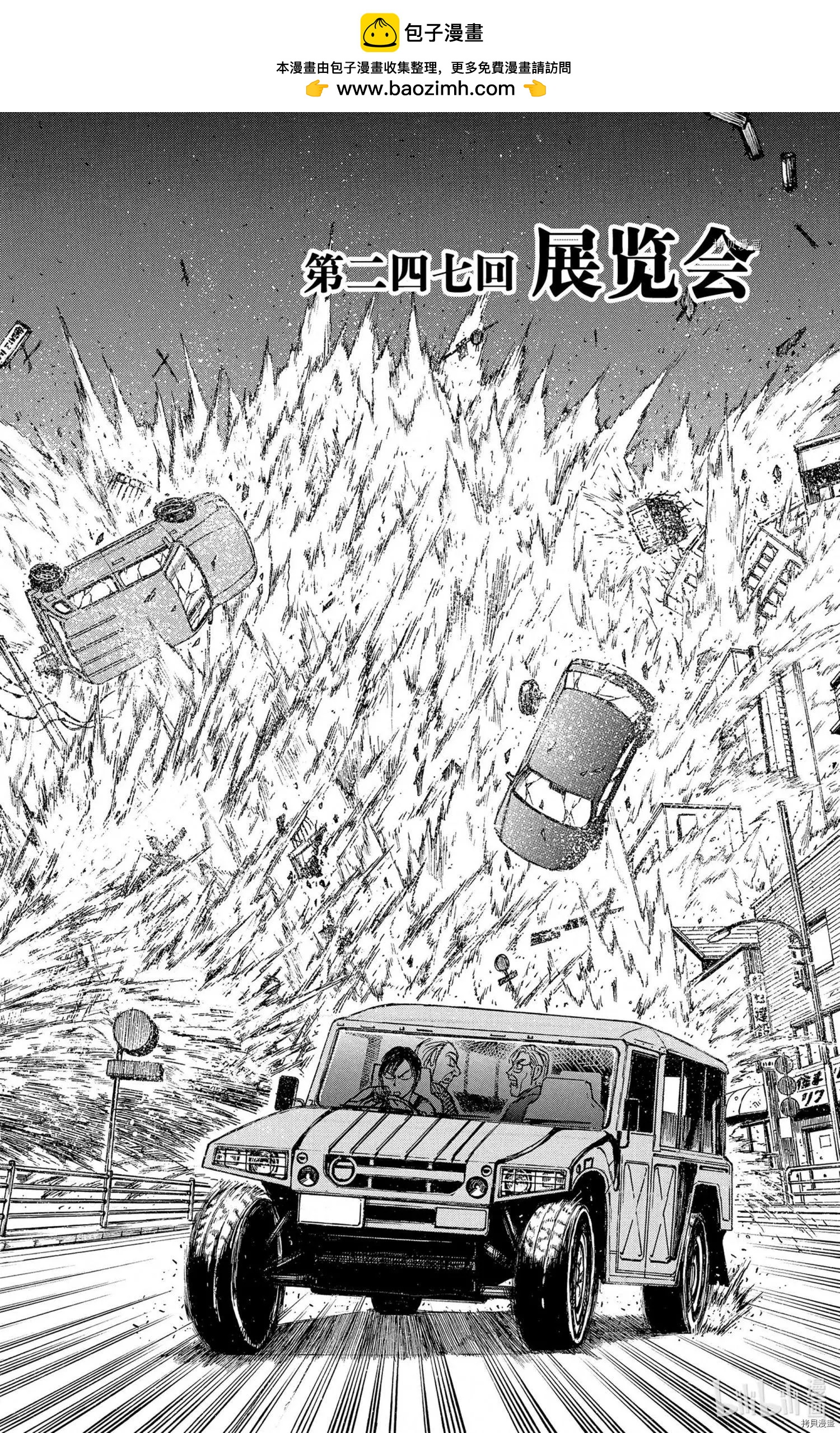 破壞雙亡亭 - 第247話 - 2