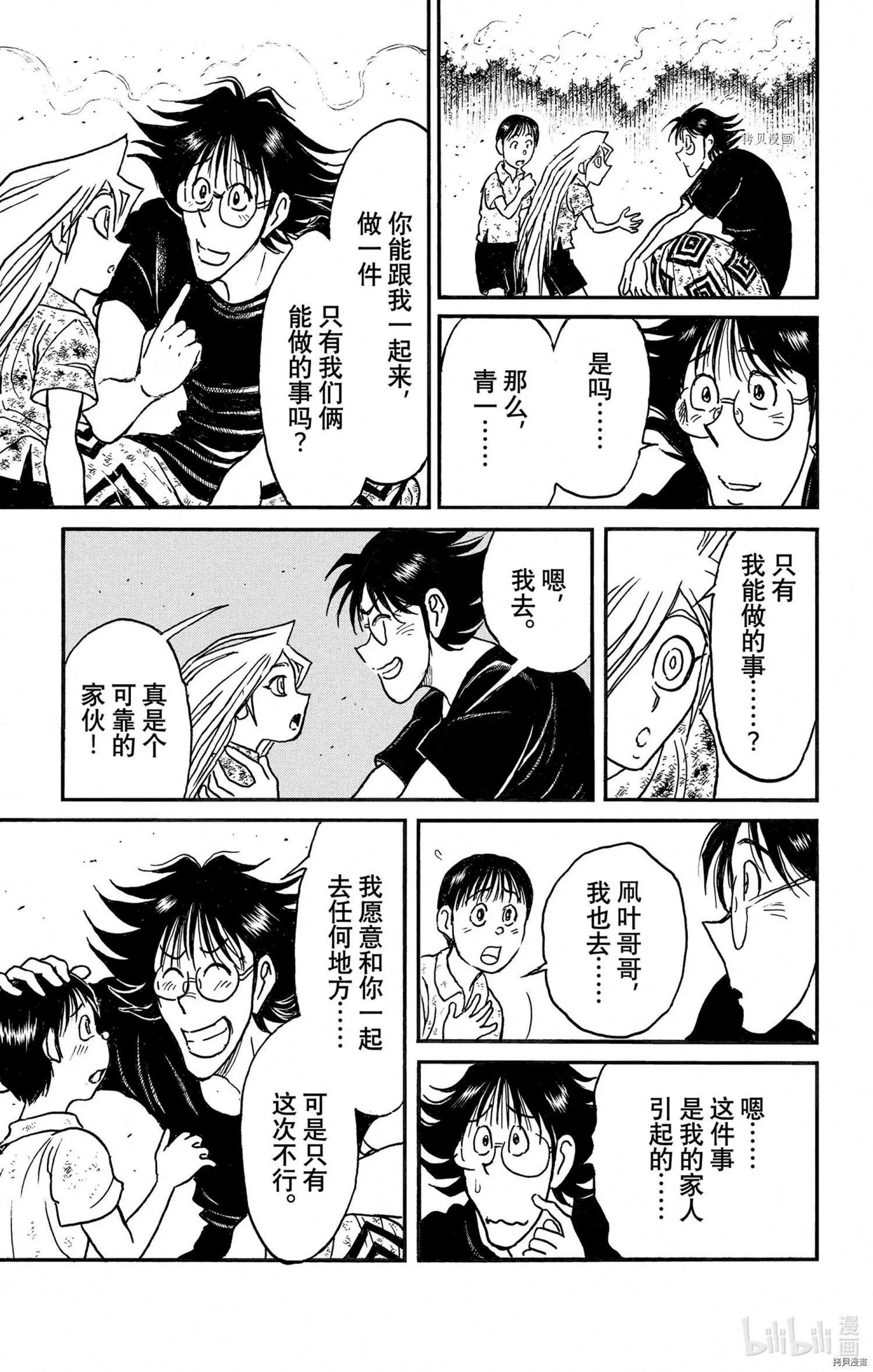 破壞雙亡亭 - 第249話 - 1