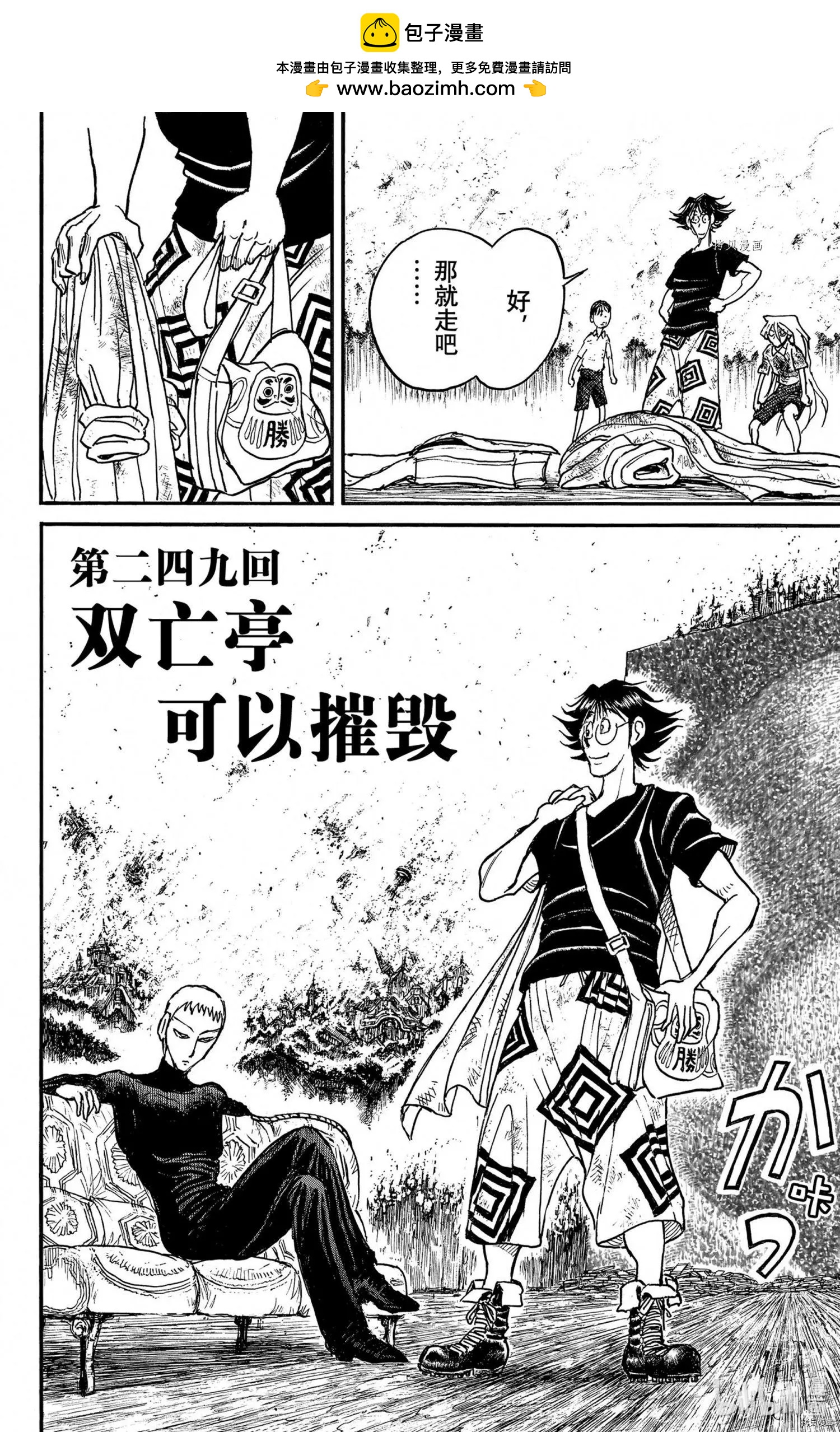 破壞雙亡亭 - 第249話 - 2