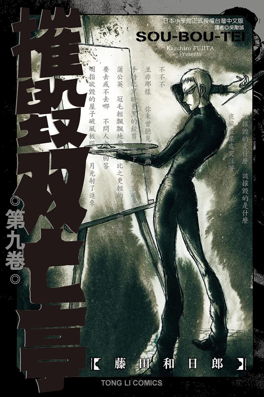 破壞雙亡亭 - 第09卷(1/4) - 1