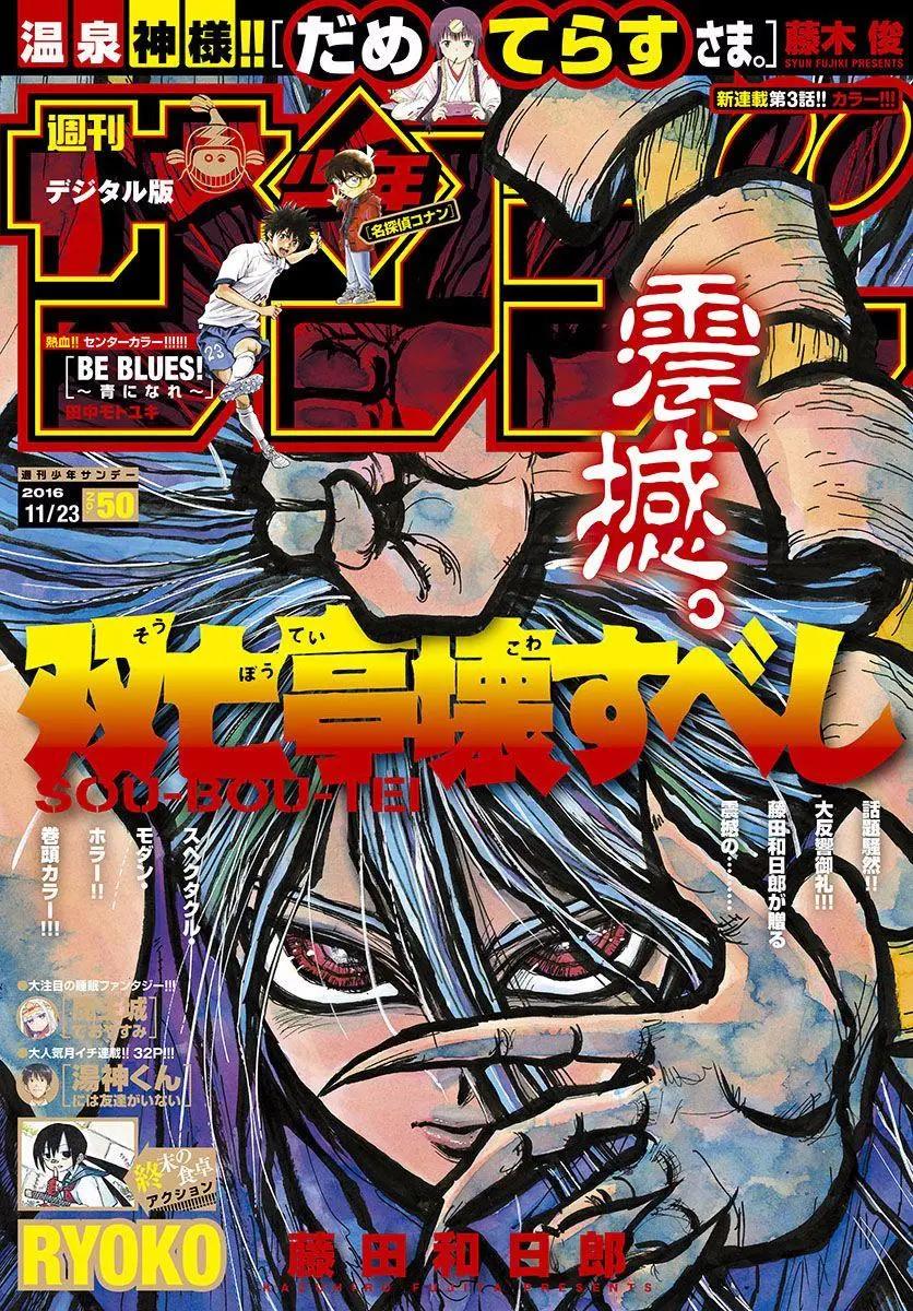 破壞雙亡亭 - 第31回 - 1