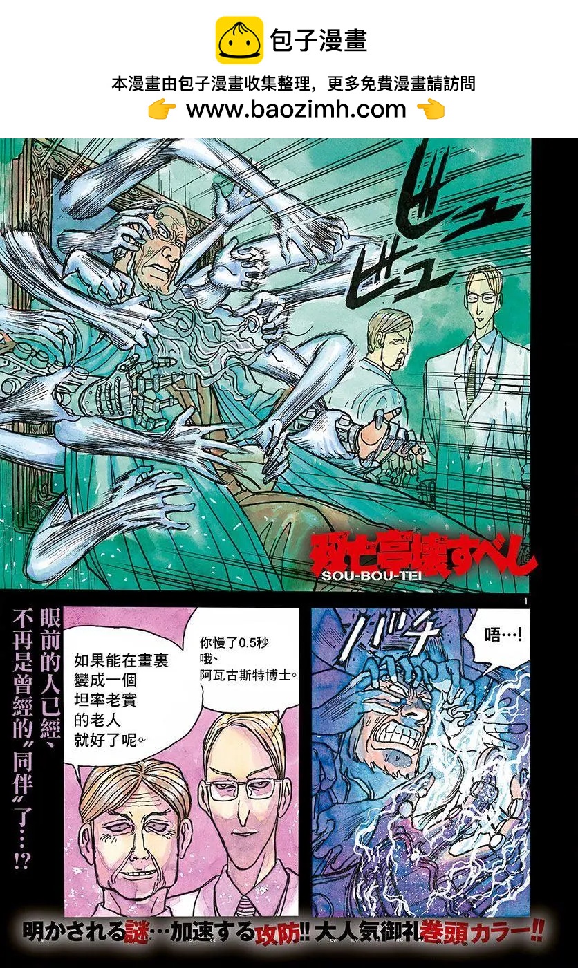 破壞雙亡亭 - 第31回 - 2