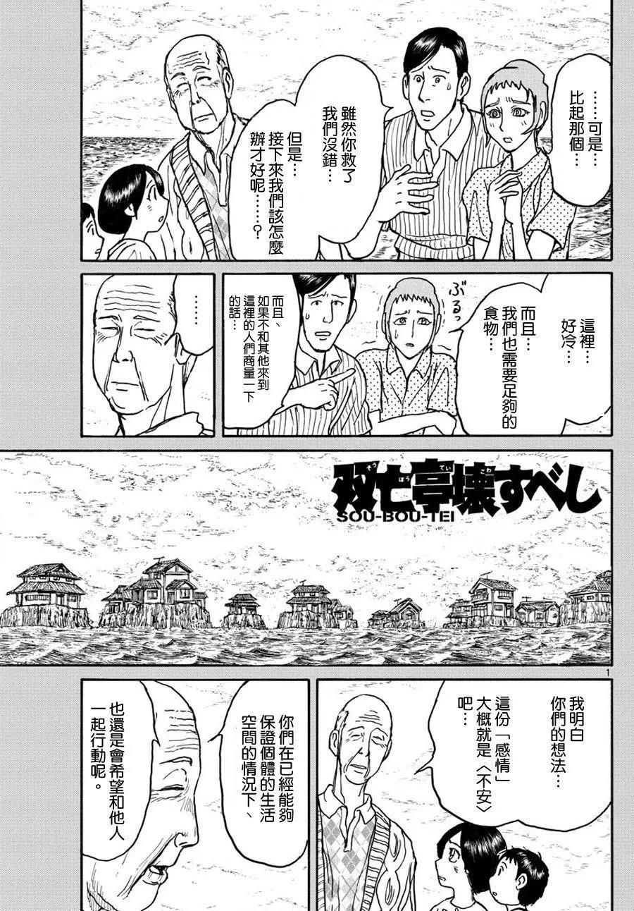 破壞雙亡亭 - 第35回 - 1