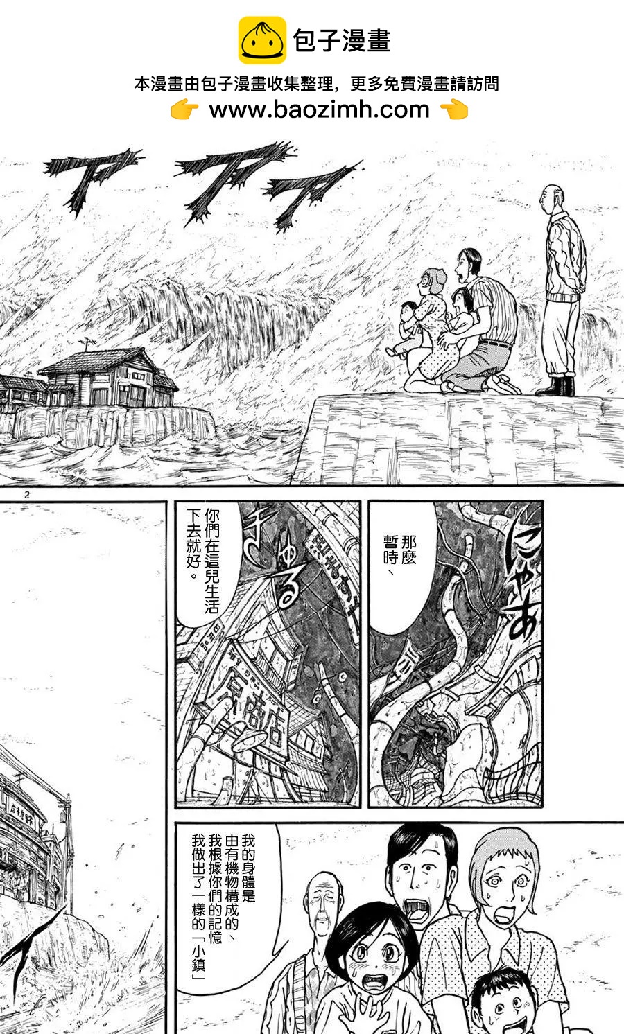 破壞雙亡亭 - 第35回 - 2