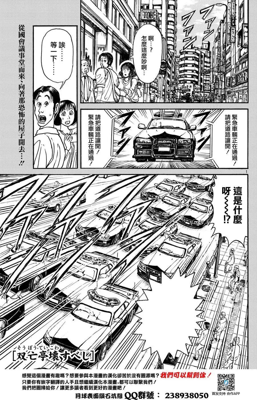 破壞雙亡亭 - 第43回 - 1