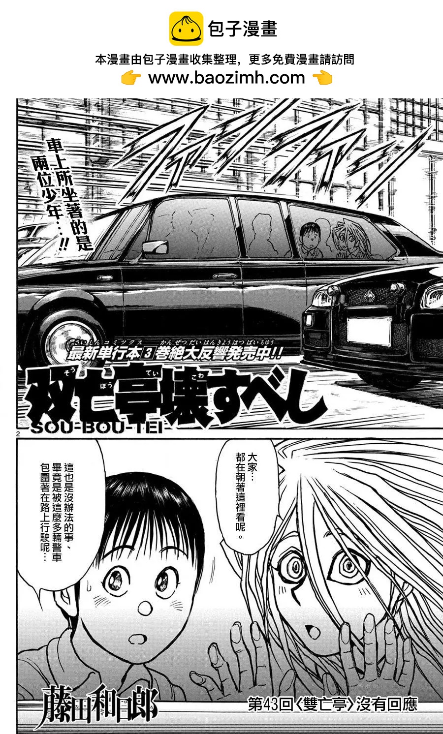 破壞雙亡亭 - 第43回 - 2
