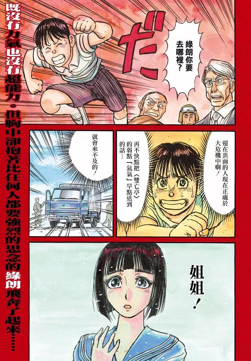 破壞雙亡亭 - 第57回 - 1
