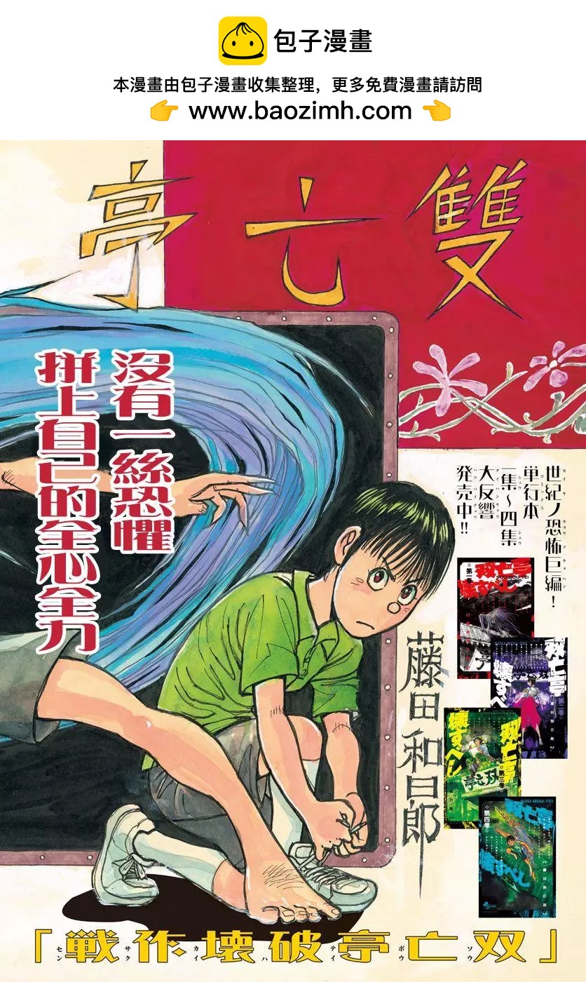 破壞雙亡亭 - 第57回 - 2