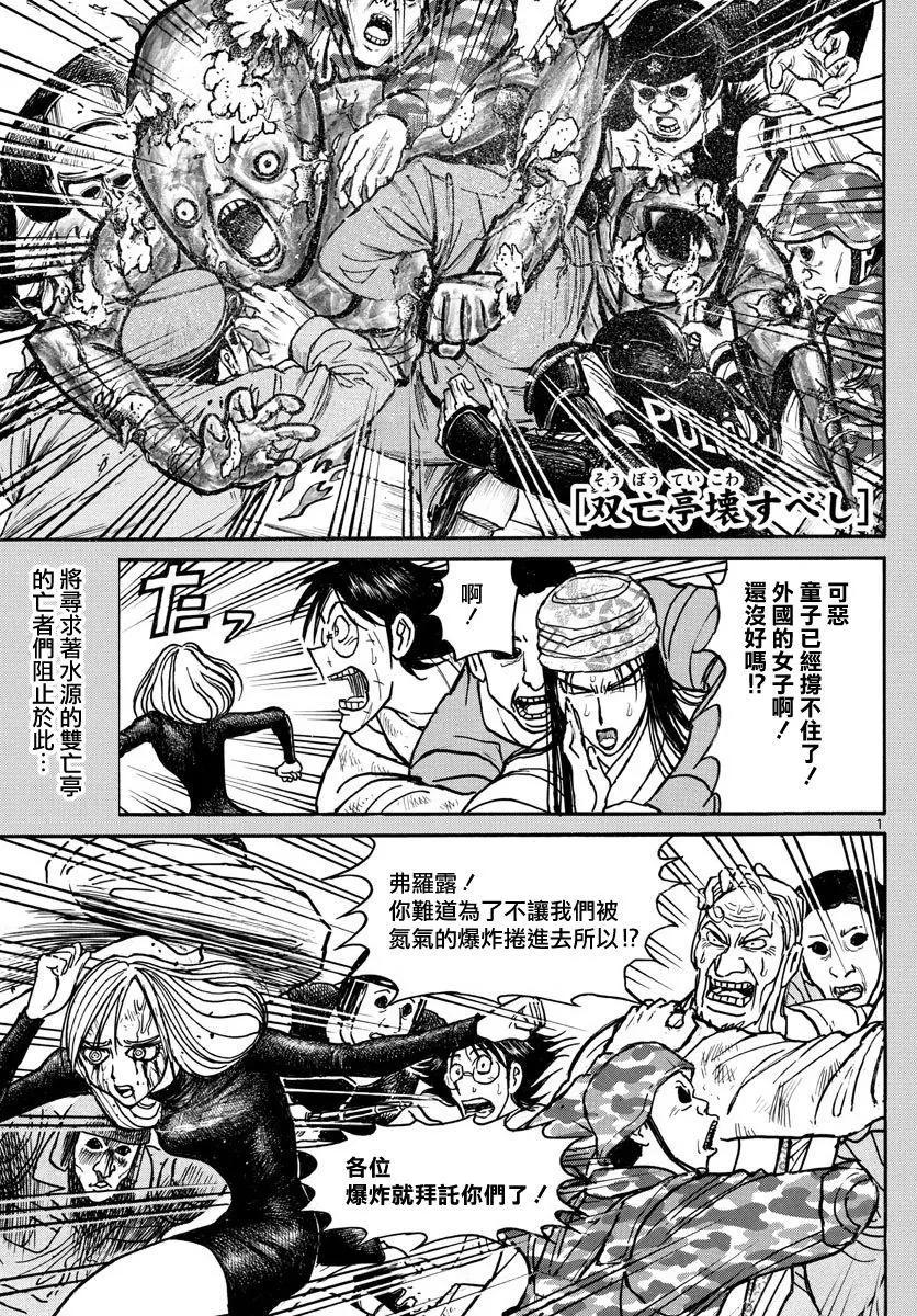 破壞雙亡亭 - 第59回 - 1