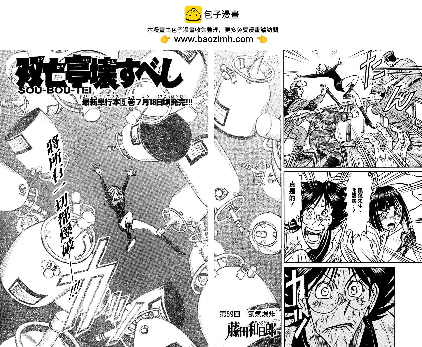 破壞雙亡亭 - 第59回 - 2