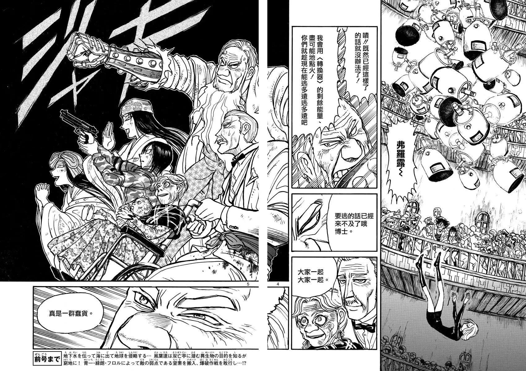 破壞雙亡亭 - 第59回 - 3