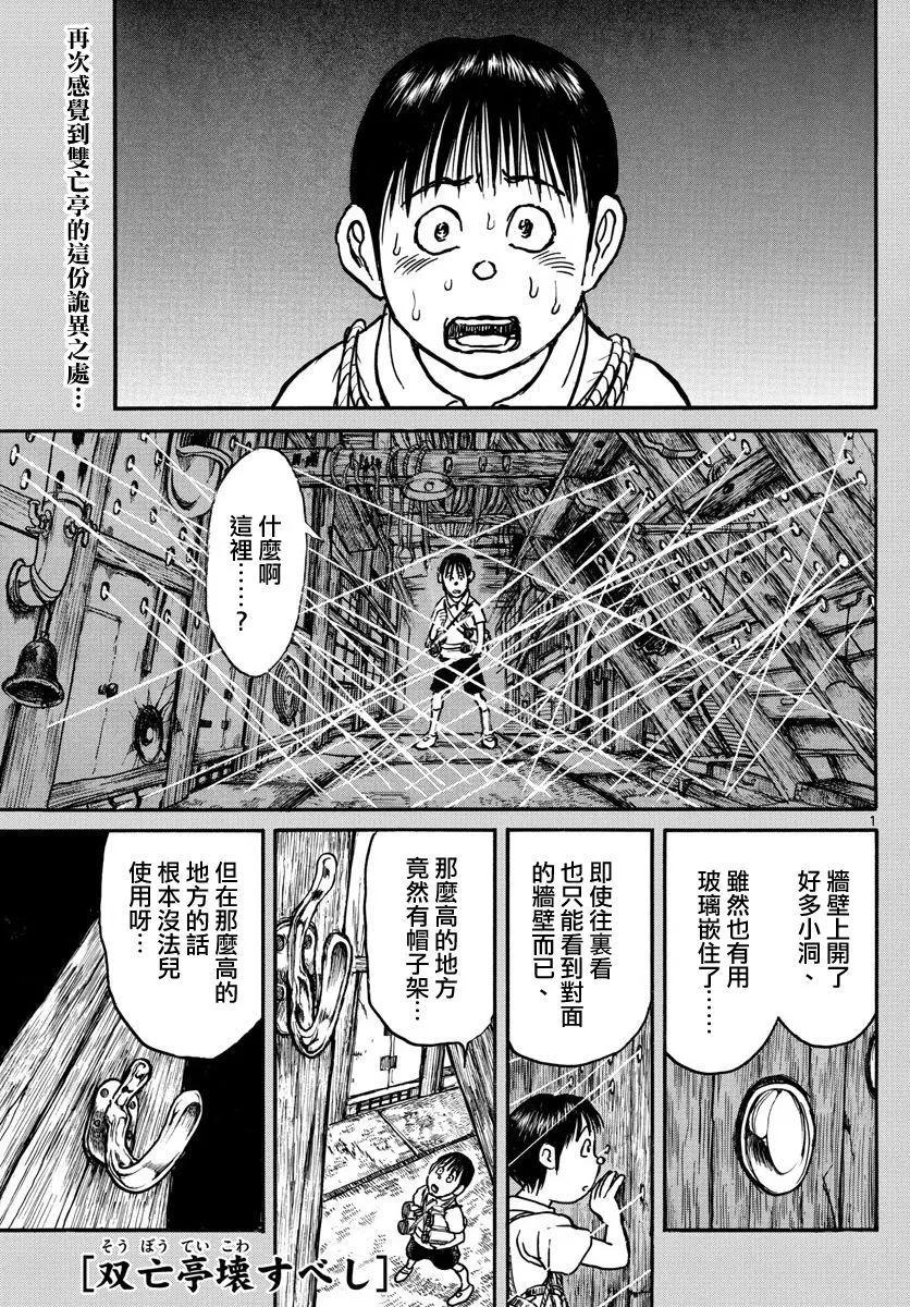 破壞雙亡亭 - 第65回 - 1