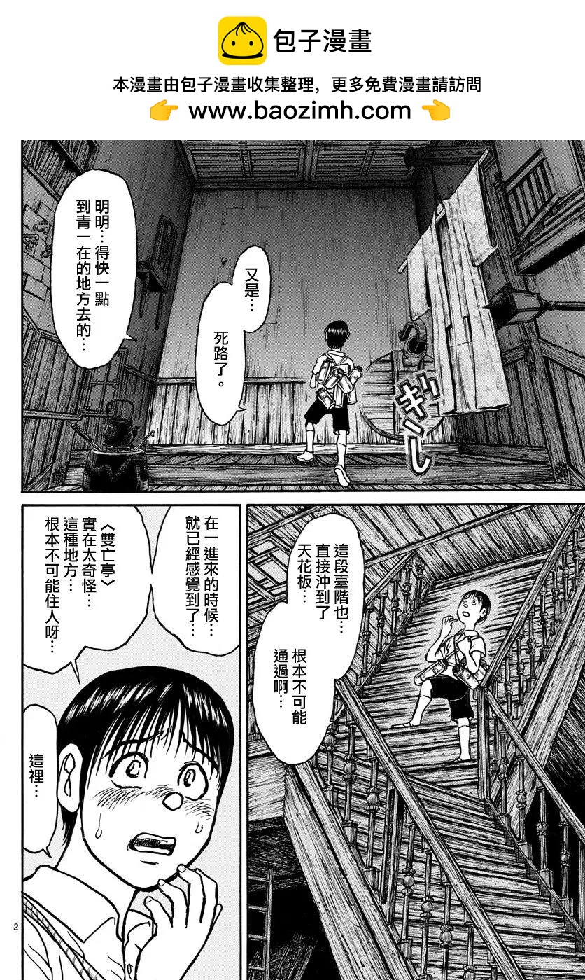 破壞雙亡亭 - 第65回 - 2