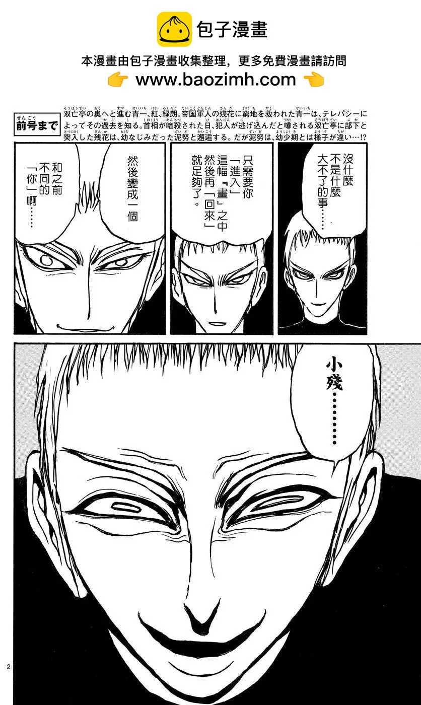 破壞雙亡亭 - 第69回 - 2