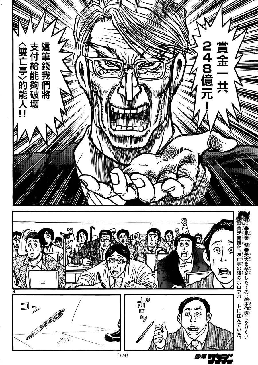 破壞雙亡亭 - 第07回 - 3