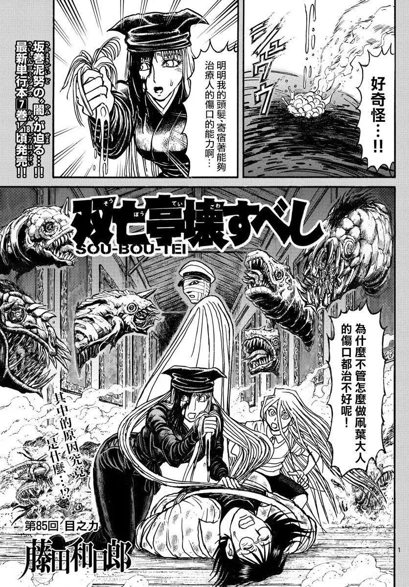 破壞雙亡亭 - 第85回 - 1