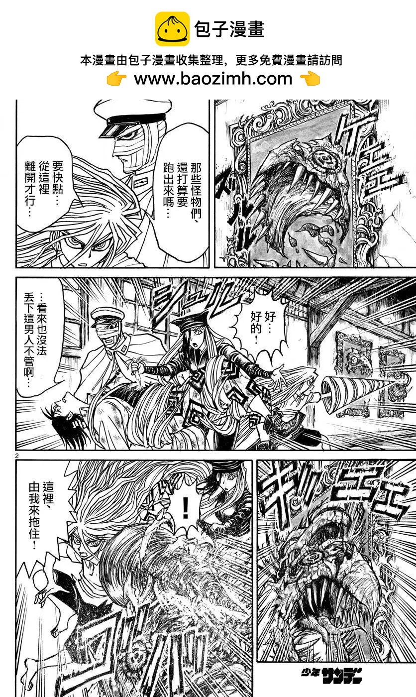 破壞雙亡亭 - 第85回 - 2