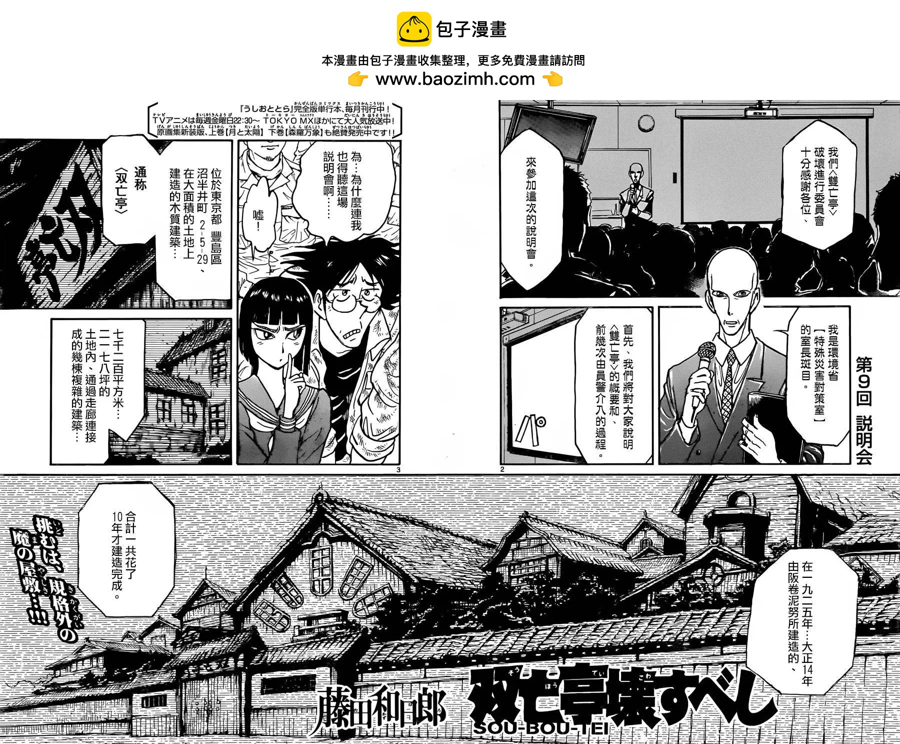 破壞雙亡亭 - 第09回 - 2