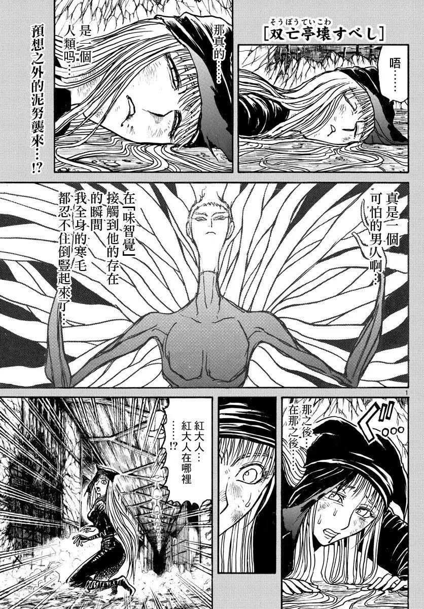 破壞雙亡亭 - 第95回 - 1
