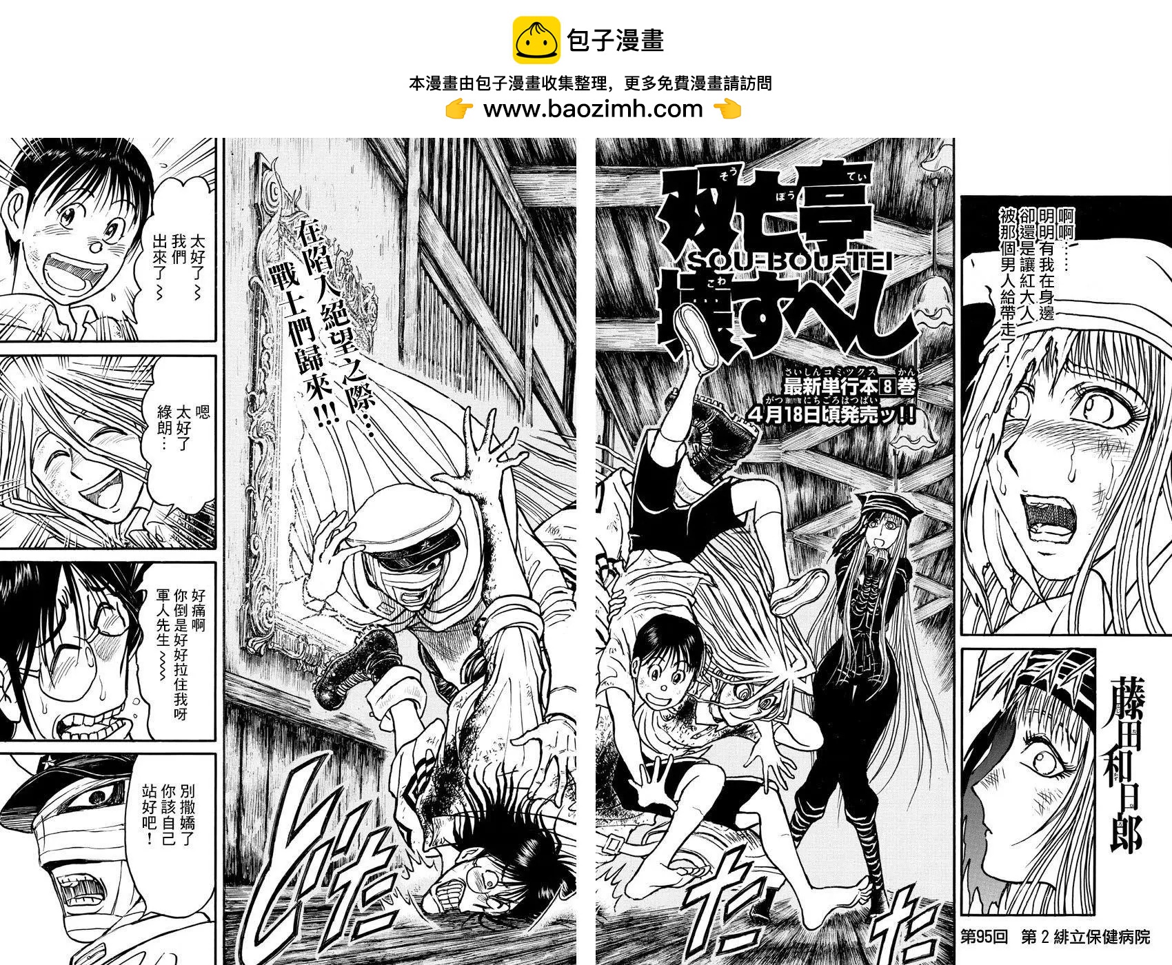 破壞雙亡亭 - 第95回 - 2