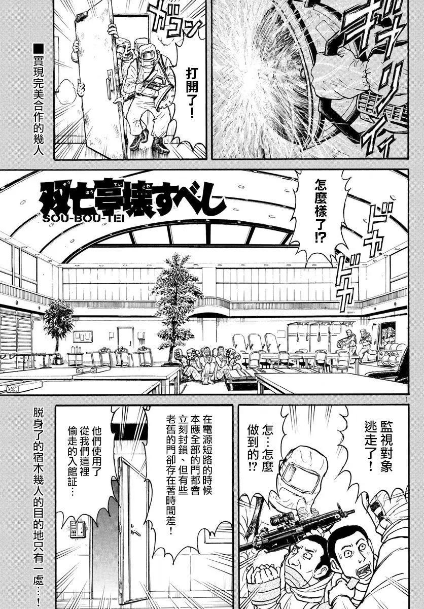 破壞雙亡亭 - 第99回 - 1