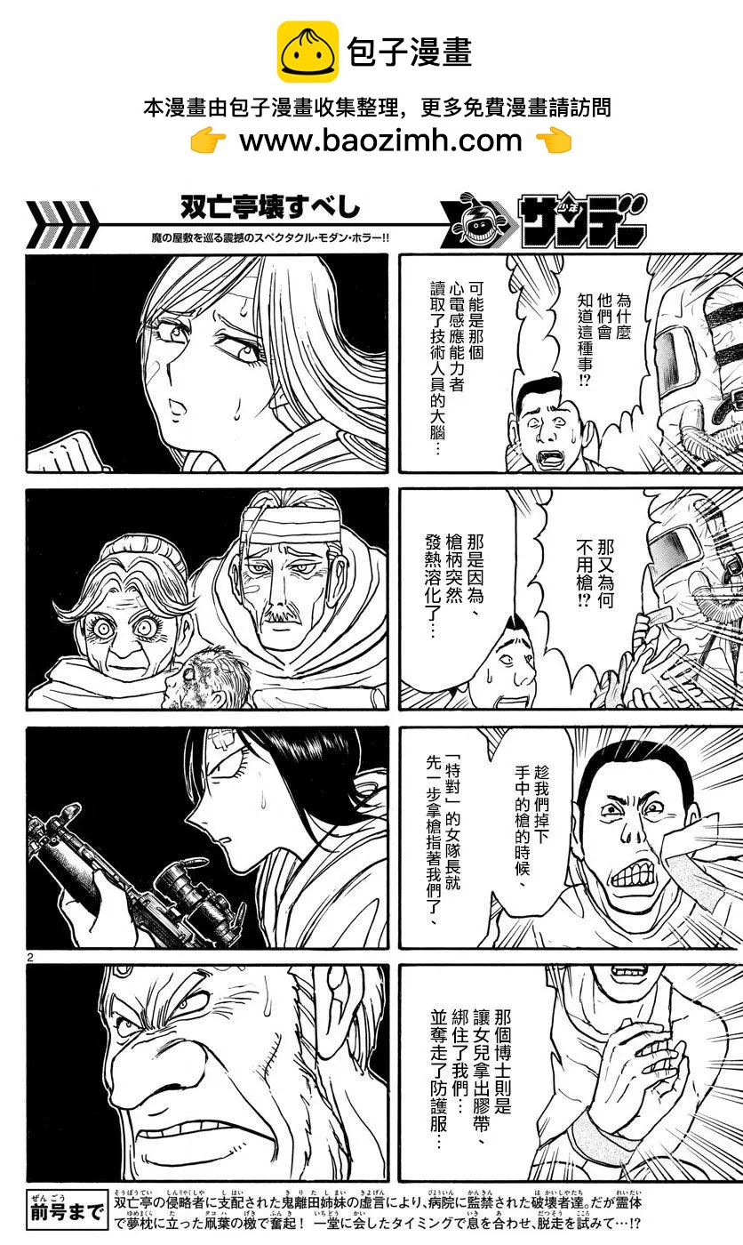 破壞雙亡亭 - 第99回 - 2